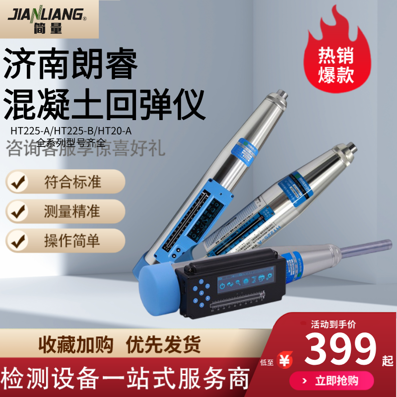 朗睿一体式混凝土回弹仪数显高强