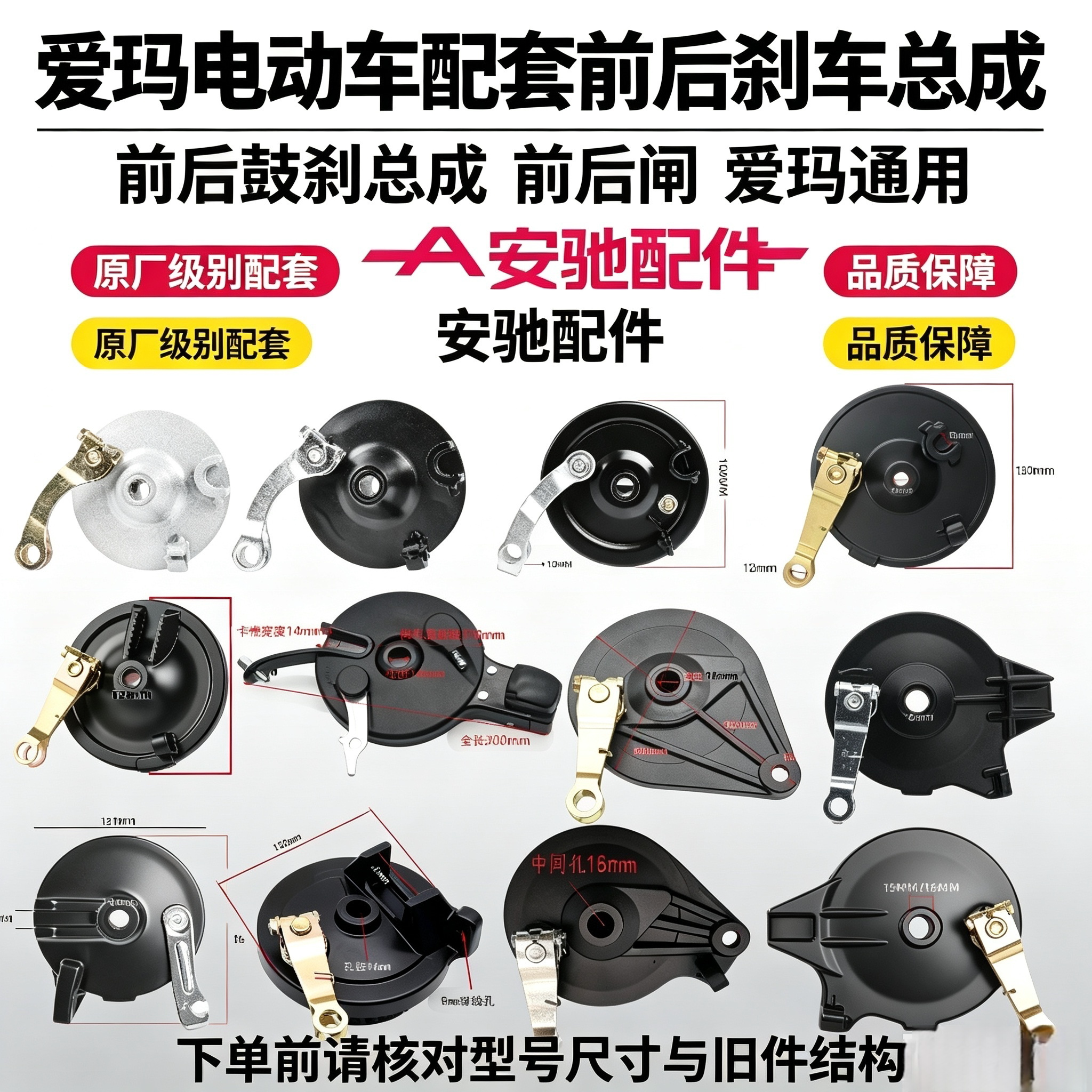 爱玛电动车配套前后刹车前后刹车电动车刹车装置