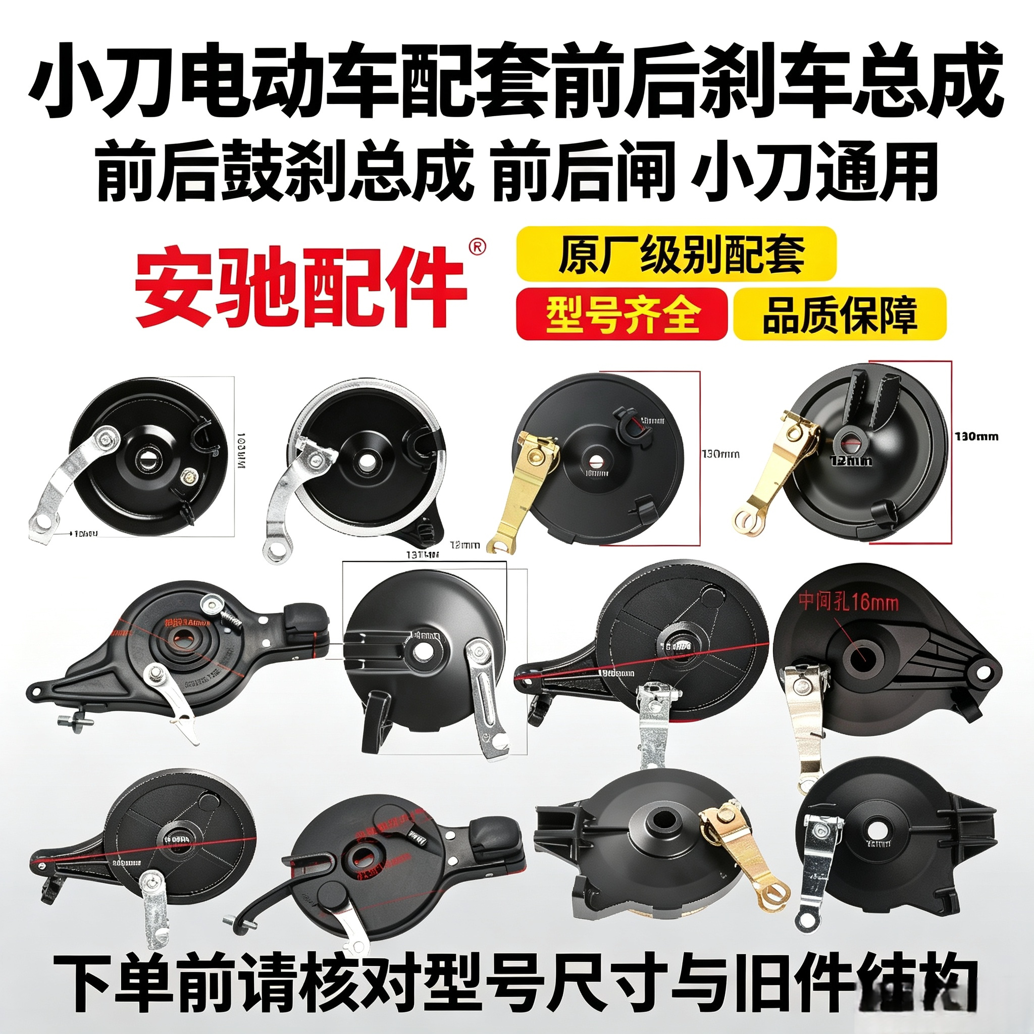 小刀电动车配套前后刹车前后刹车电动车刹车装置