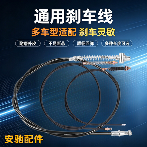 雅迪爱玛电动车刹车拉线刹车线