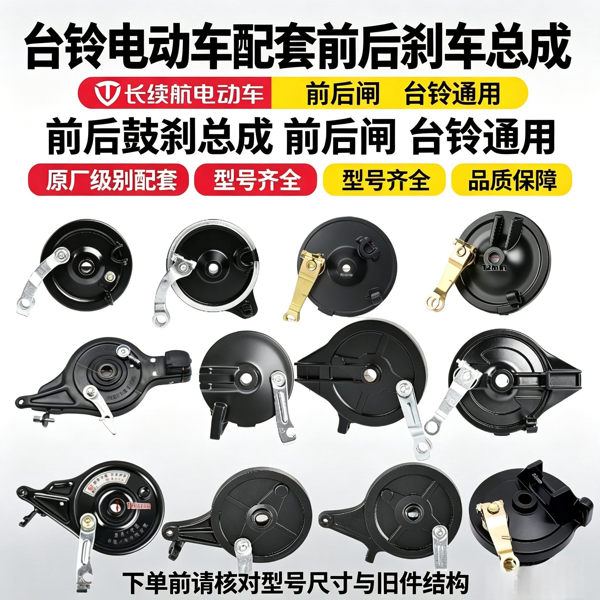 台铃电动车配套前后刹车前后刹车电动车刹车装置