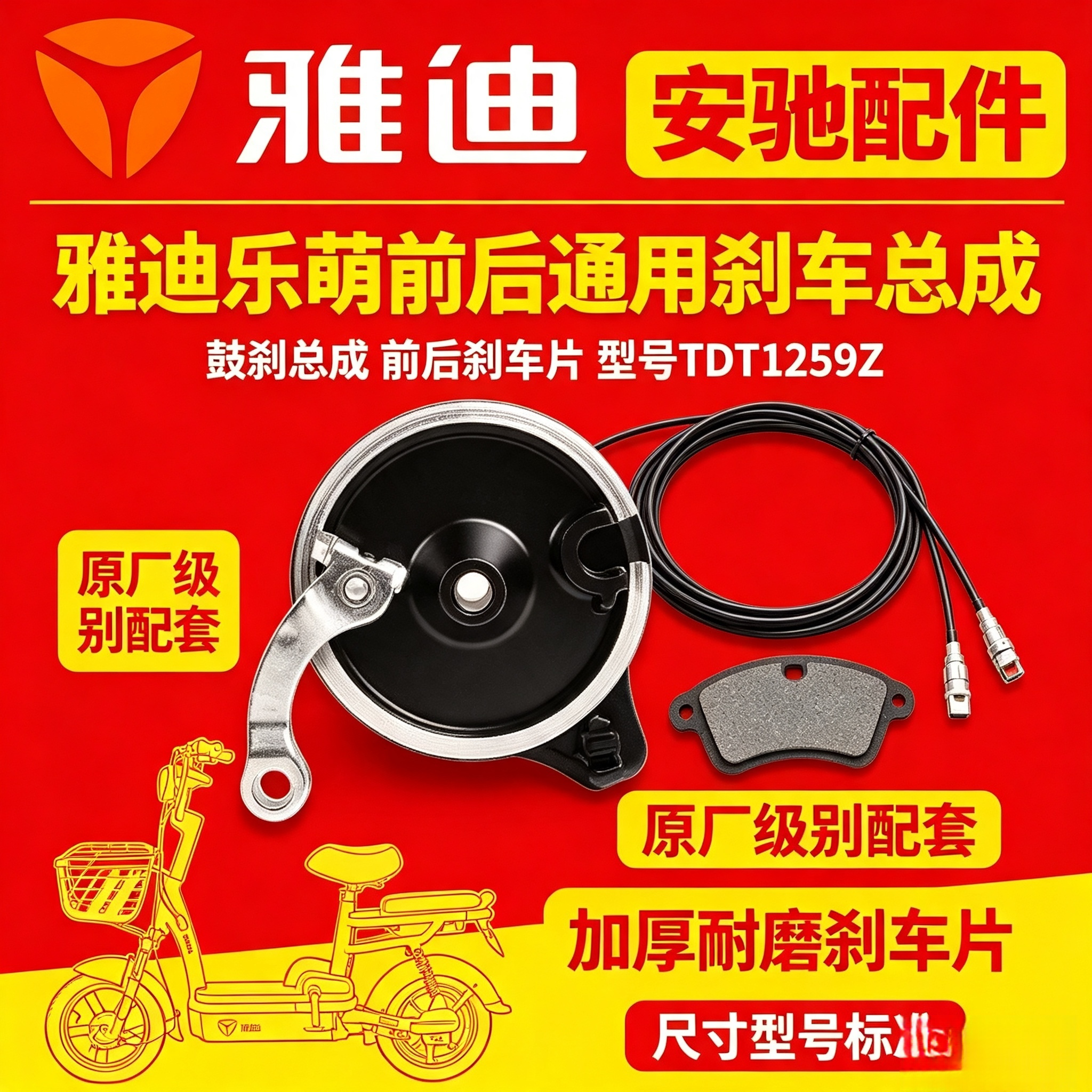 雅迪乐萌电动车前后通用刹车总成电动车刹车装置