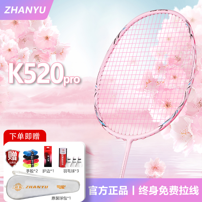 k520pro羽毛球拍正品旗舰店