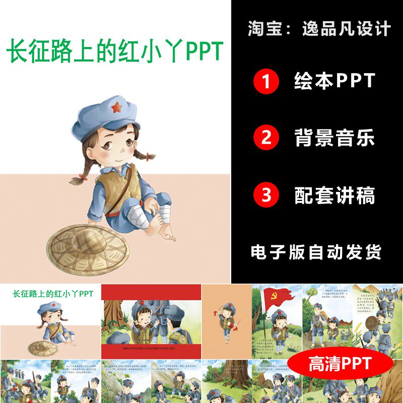 长征路上红小丫绘本故事ppt幼儿园小学儿童演讲红色爱国教育经典