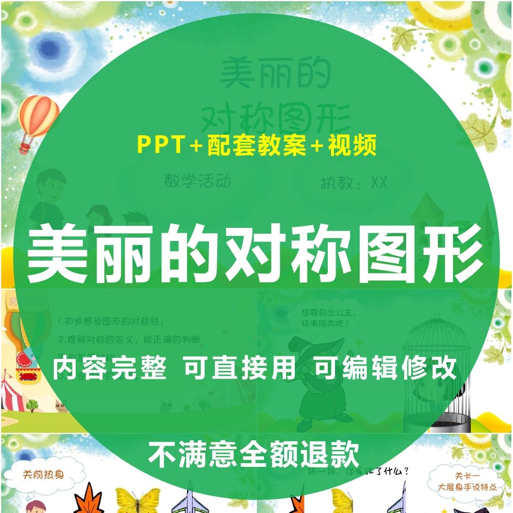 美丽的对称图形ppt幼儿园教师面试培训大班中小班数学素材案例