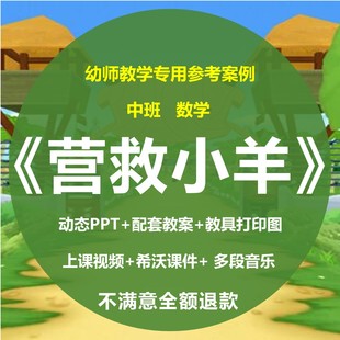营救小羊PPT幼儿园教师面试培训中班数学规律排序优质公开课希沃