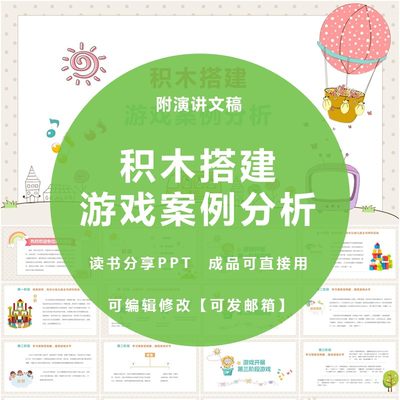 幼儿园教师教学区域活动积木搭建室内游戏案例分析成品ppt课件