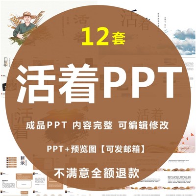 活着PPT名著导读书分享会阅读后感国内经典文学学习赏析模板课件
