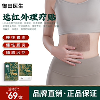 御田醫(yī)生慢性胃炎遠紅外理療