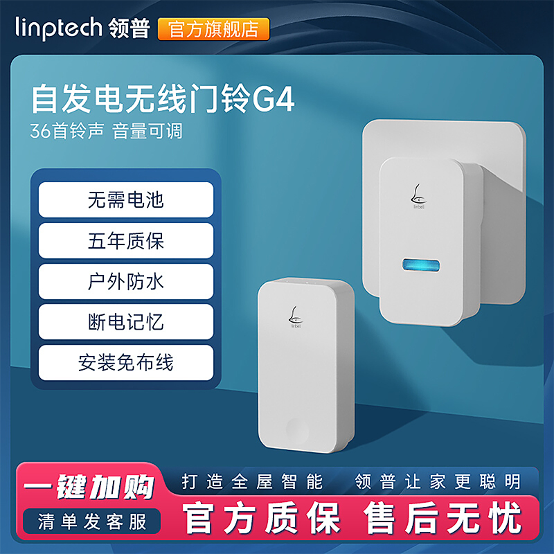 领普G4门铃无线家用一拖二自发电