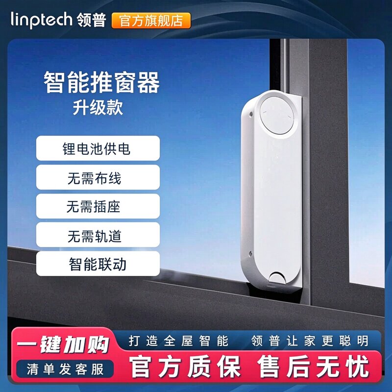 领普智能平移电动开窗器免轨道无线自动关窗器已接入米家APP