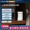 领普ES5人在传感器侧装 智能远程移动感应开关光能板人体存在感应