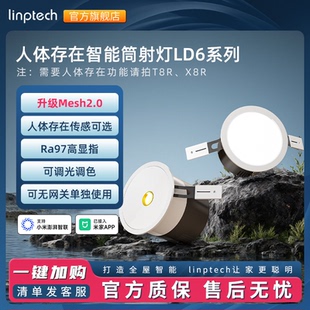 筒灯 linptech人体存在智能LED筒射灯T8R已接入米家APP家用嵌入式