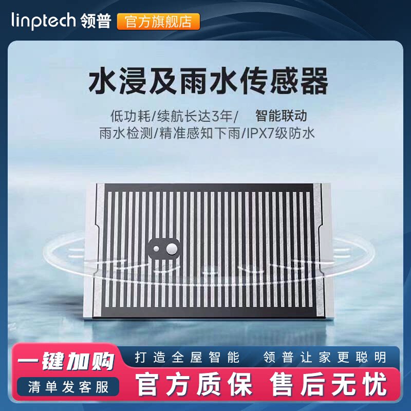 领普水浸传感器感应雨水检测智能提醒漏水报警器已接入米家APP