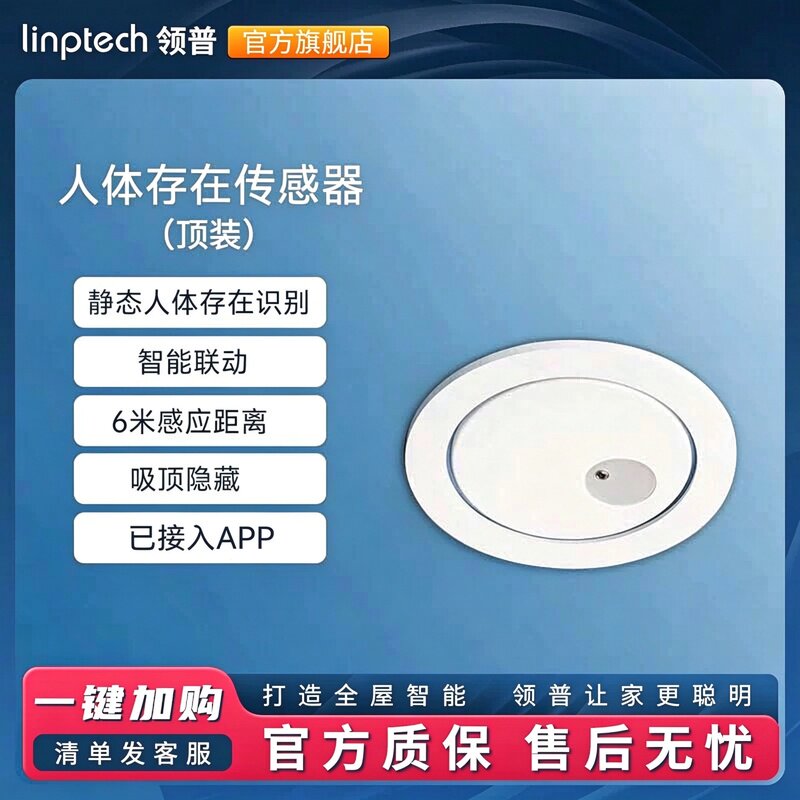 领普智能远程移动感应开关顶装人体存在传感器已接入米家APP