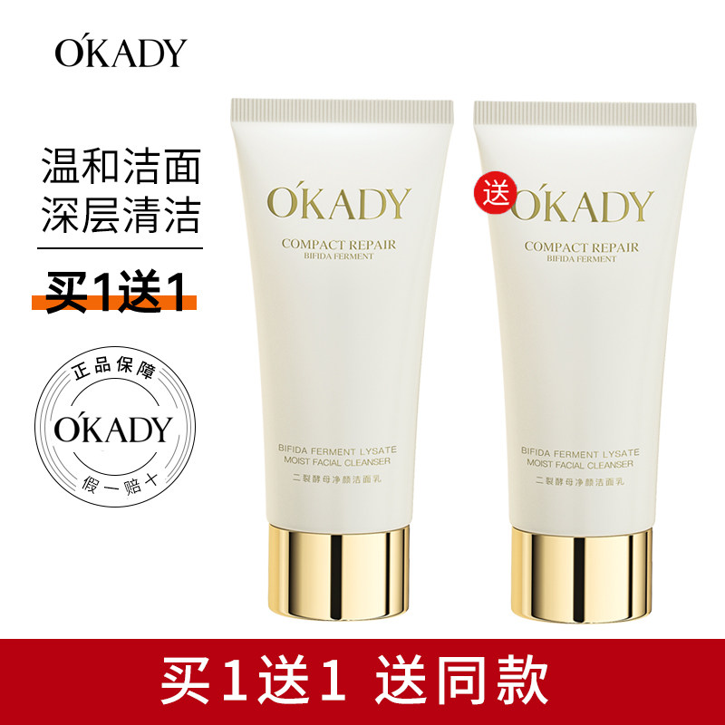 欧佩二裂酵母精华洗面奶洁面乳深层清洁补水保湿细腻滋润男女学生