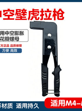 中空壁虎花瓣螺母拉枪工具
