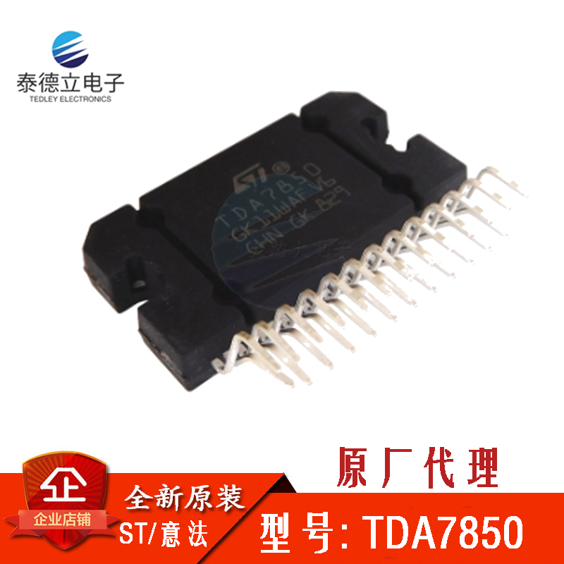 全新原装 TDA7850 封装ZIP-25 汽车音频功放IC芯片 可直拍 正品