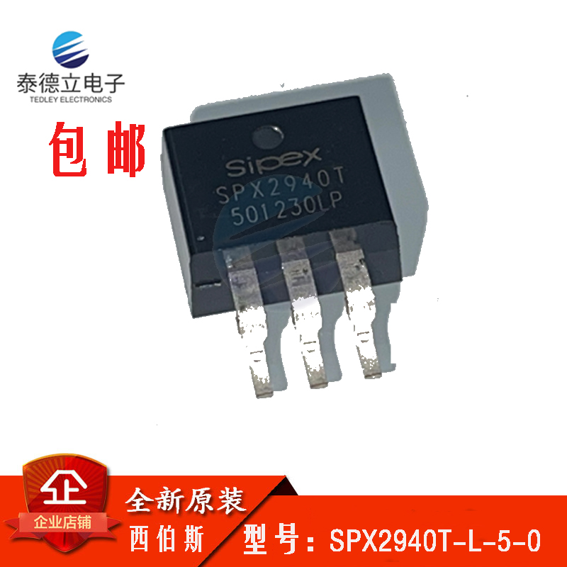 原装正品 智能车电源芯片 低压差稳压 SPX2940T-L-5-0 贴片 包邮
