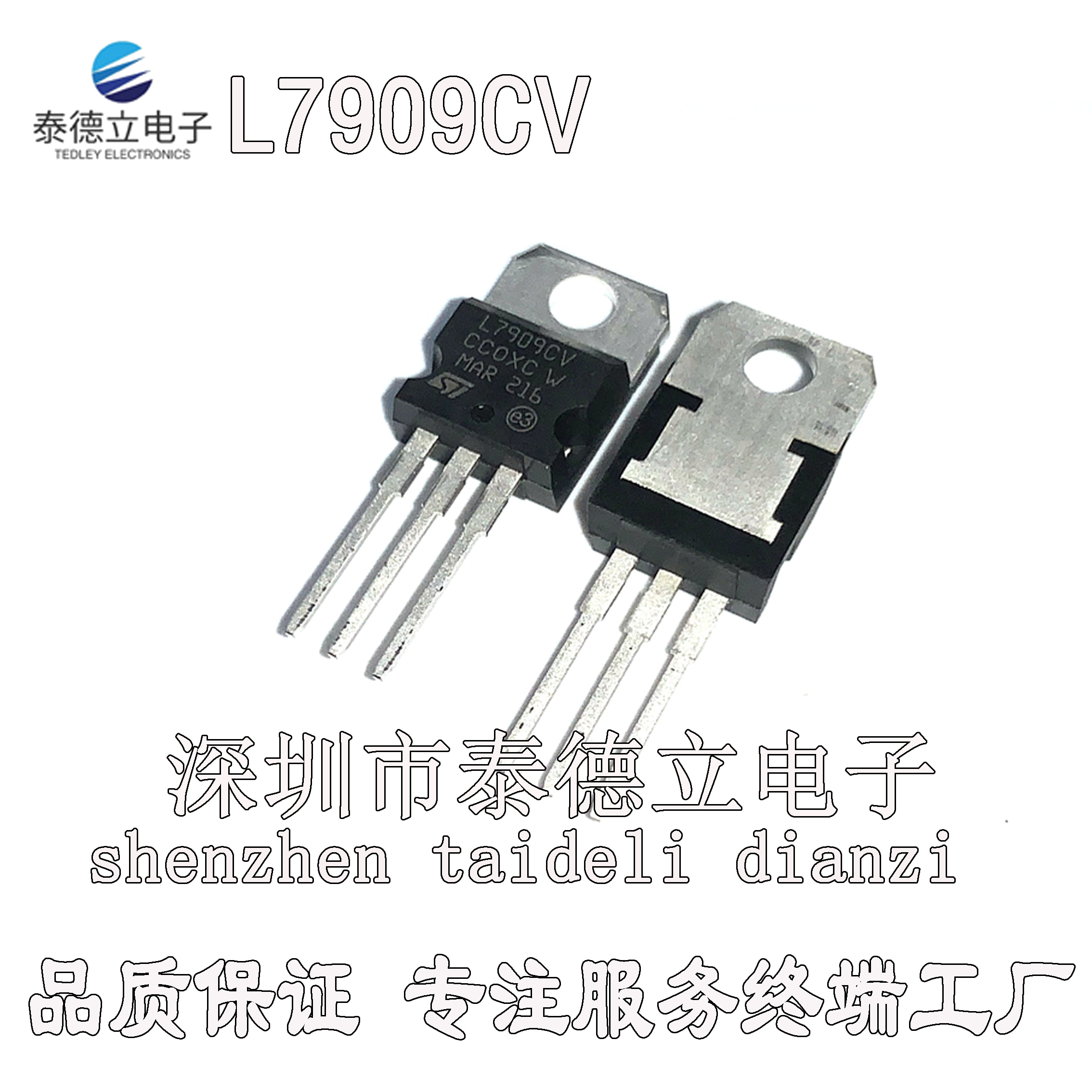 三端稳压管L7905CV/7906/7908/7909/7910/L7915/7918/L7912/L7924