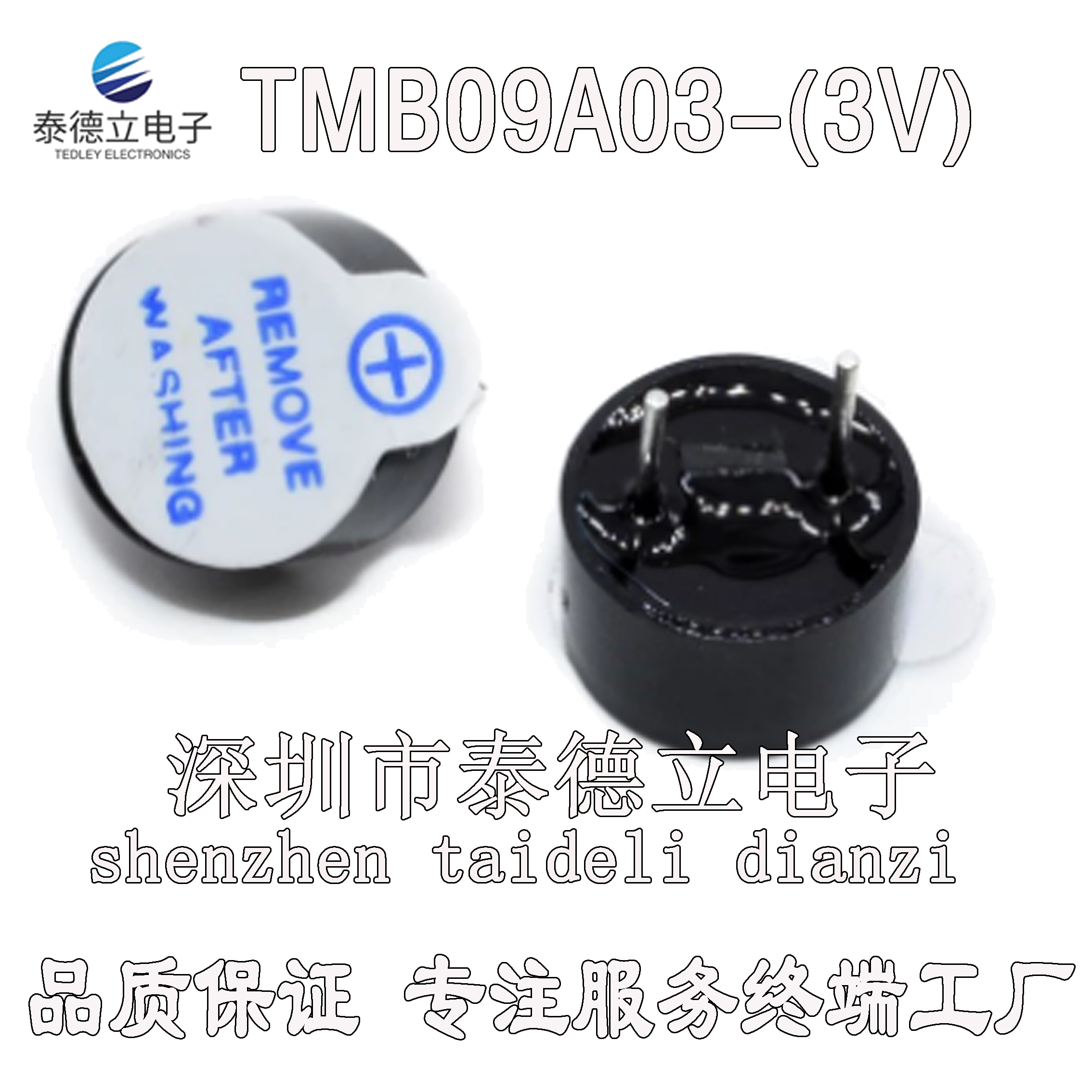 全新源蜂鸣器0905 0955 3V 5V 12V TMB09A05 9mm*5.5mm高超小型