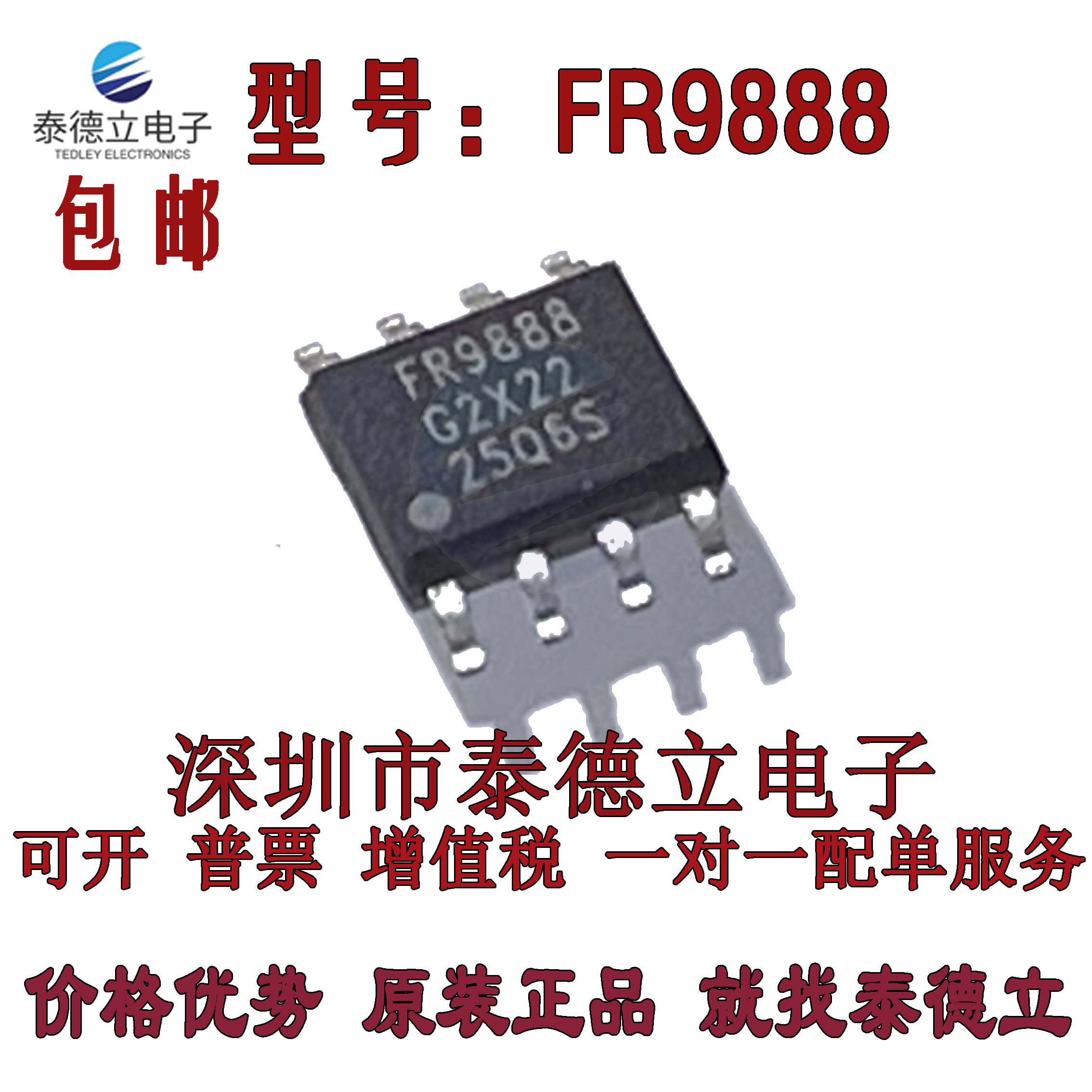 全新原装 FR9888 FR9888SPGTR SOP-8 贴片8脚 常用液晶电源管理