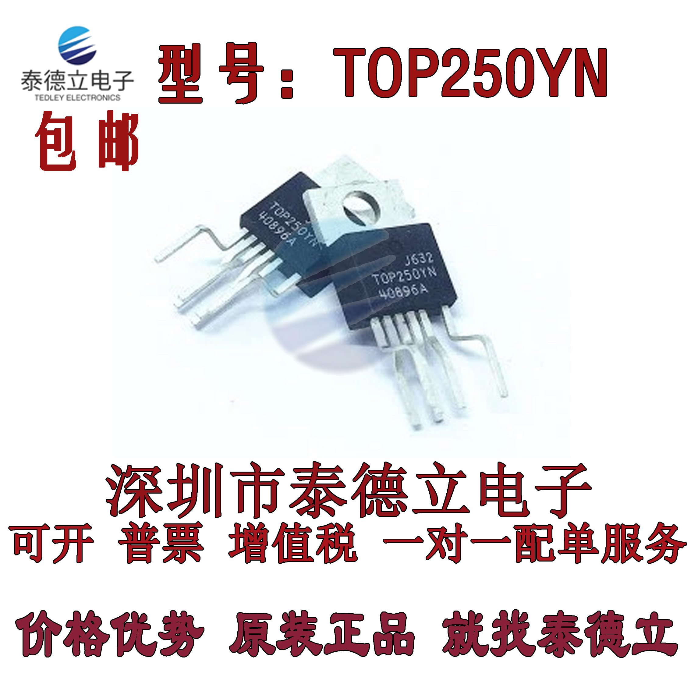 原装正品 TOP250YN TOP250Y TO-220 6脚 电源管理芯片IC 可直拍