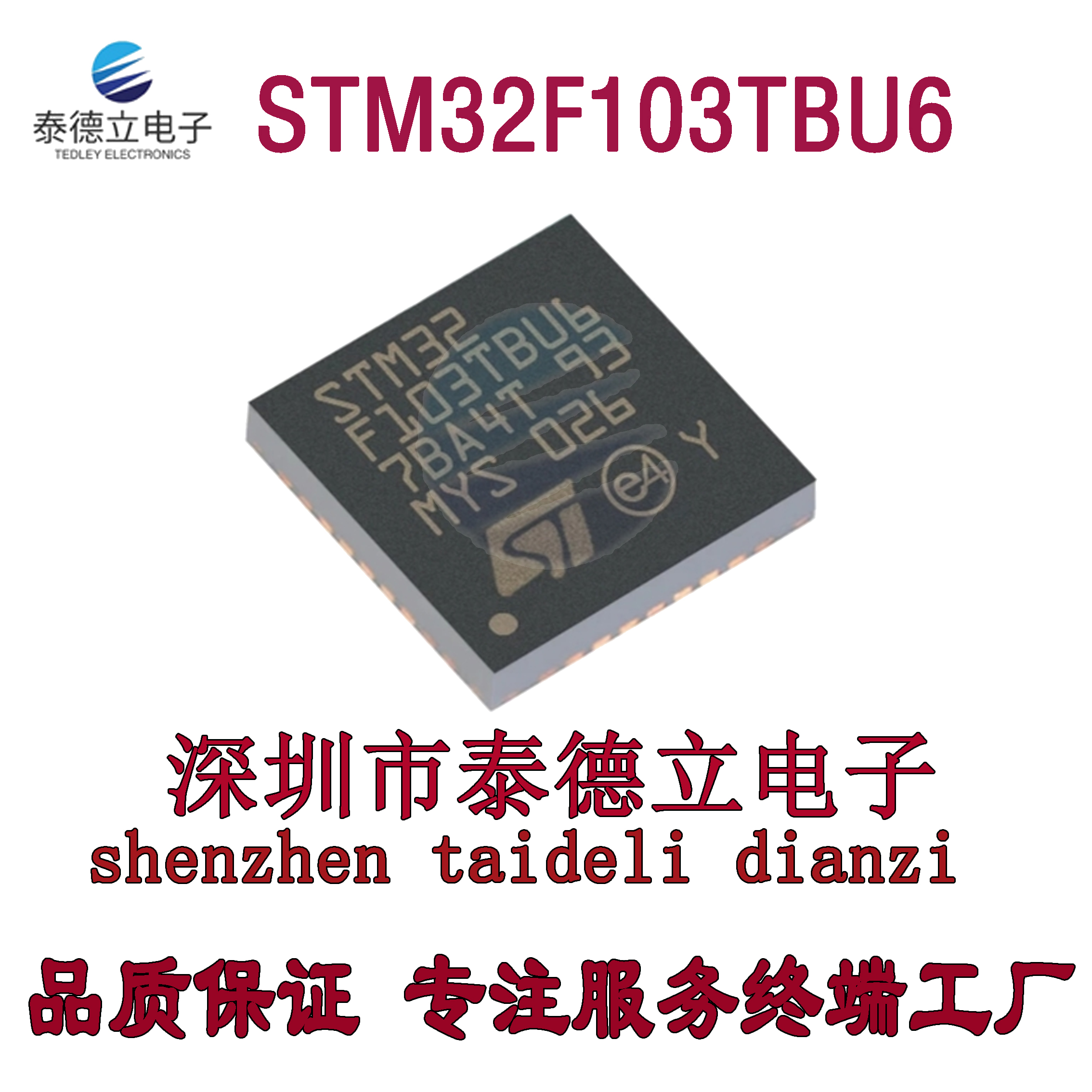 全新原装 STM32F103TBU6 103T8U6 103CBU6 微控制器芯片 QFN 进口