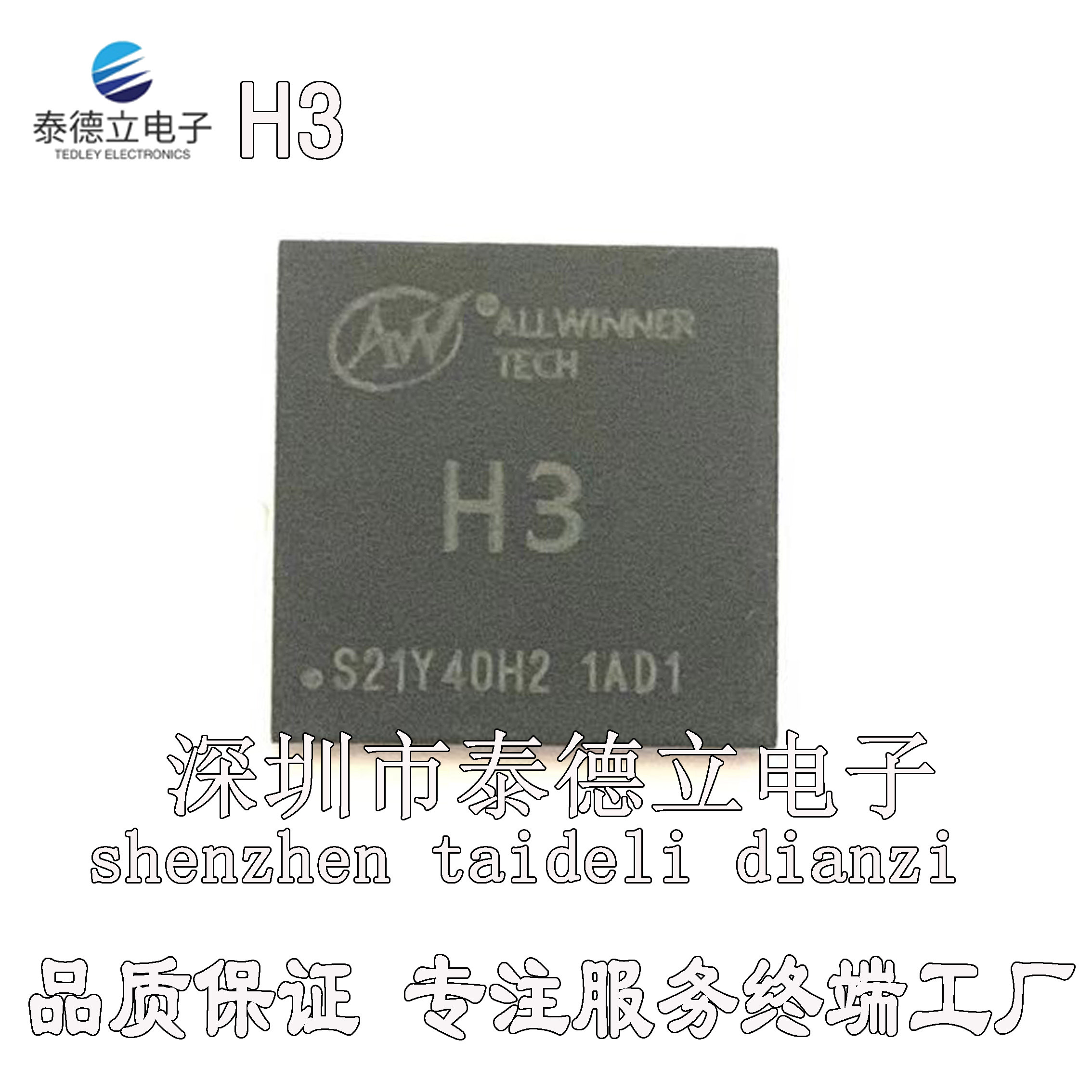 全志 h3 芯片主控芯片四核4k 智能电视机顶盒 cpu处理器芯片 进口