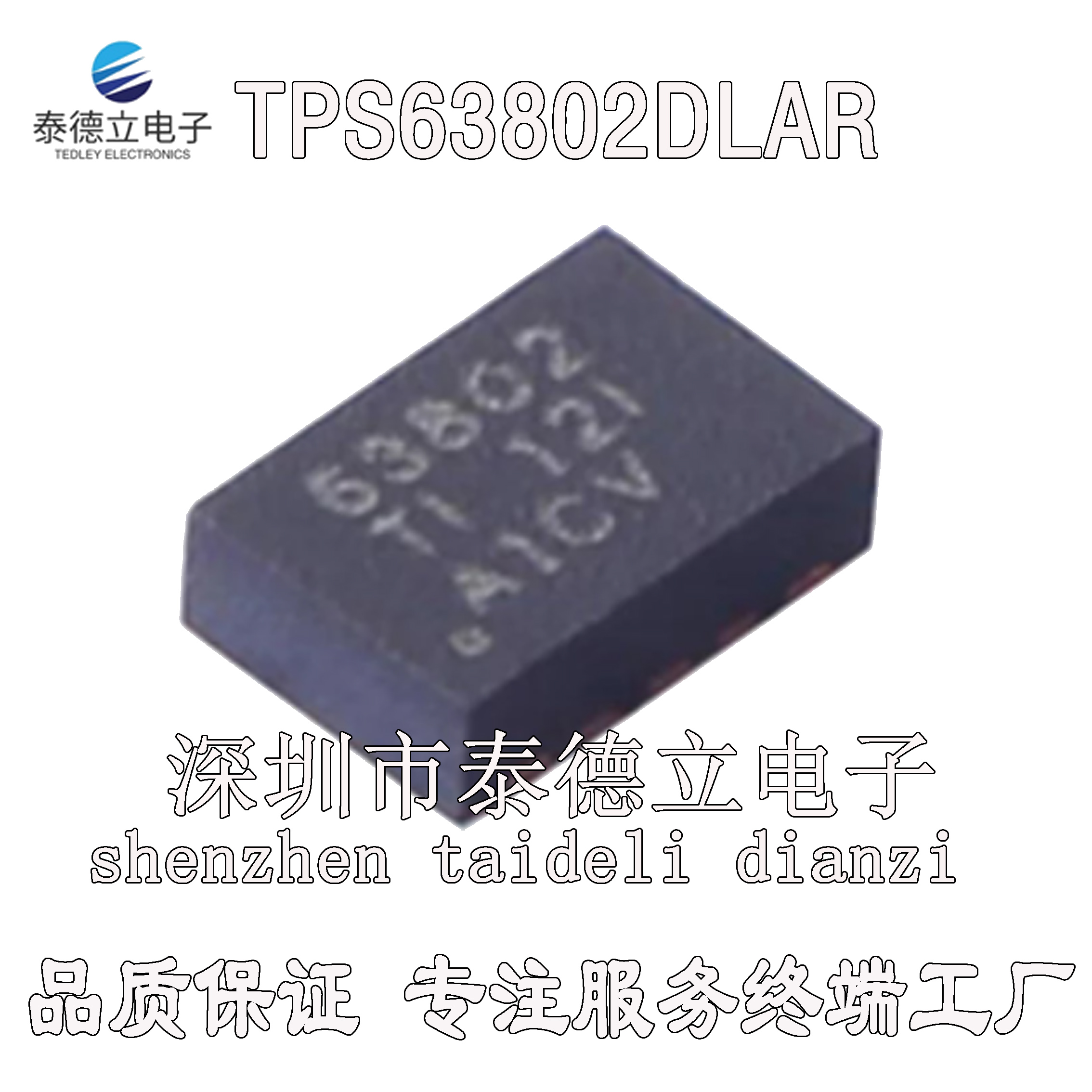 保证进口TPS63802DLAR 包邮 63802 降压/升压转换器 TPS63802DLAT