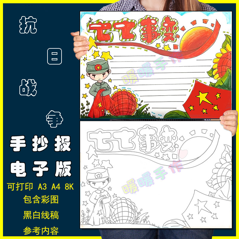 七七事变手抄报模板小学生勿忘国耻铭记历史抗战爱国手抄报线稿