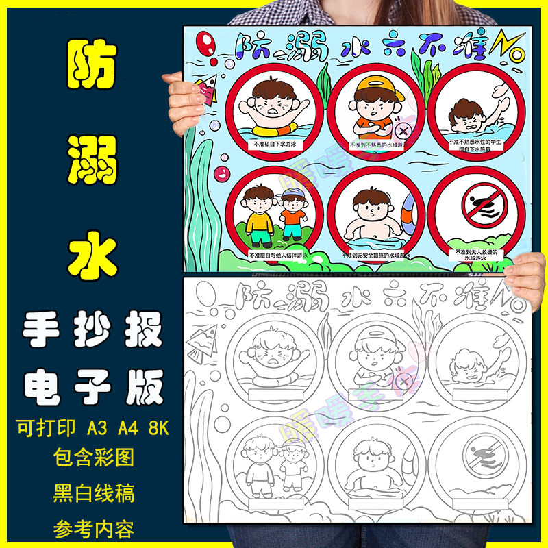 防溺水六不准儿童连环画模板小学生夏天暑假预防溺水安全教育a3a4