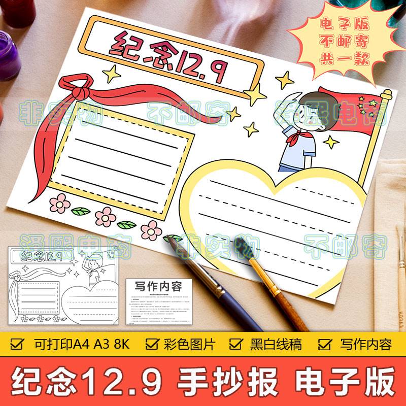 纪念129运动手抄报模板小学生铭记历史勿忘国耻一二九爱国手抄报