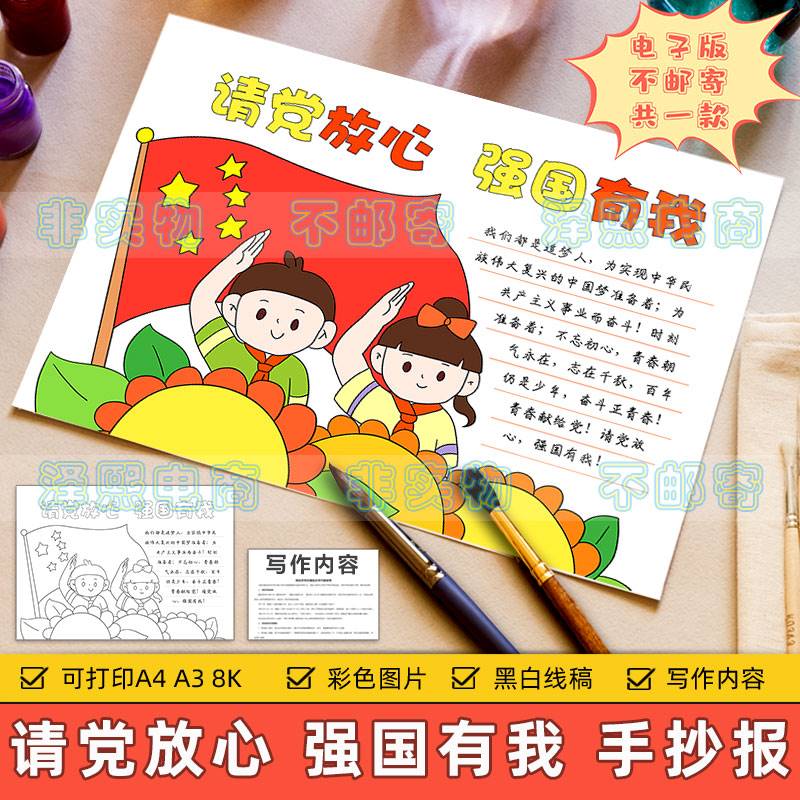简约卡通请党放心强国有我手抄报模板小学生爱党爱国教育手抄小报