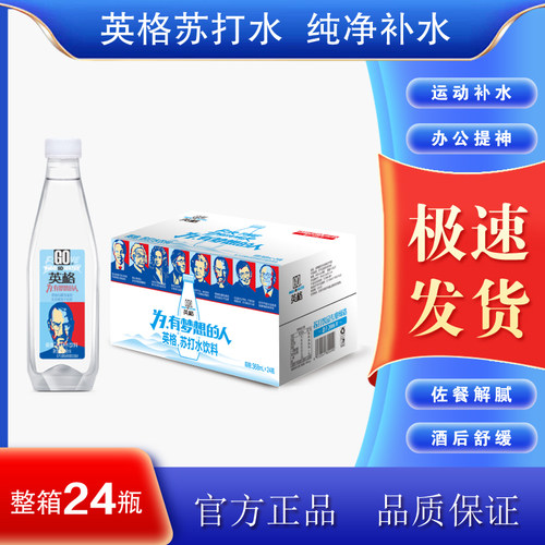 英格梦想原味苏打水饮料368ml*24瓶装无汽整箱包邮