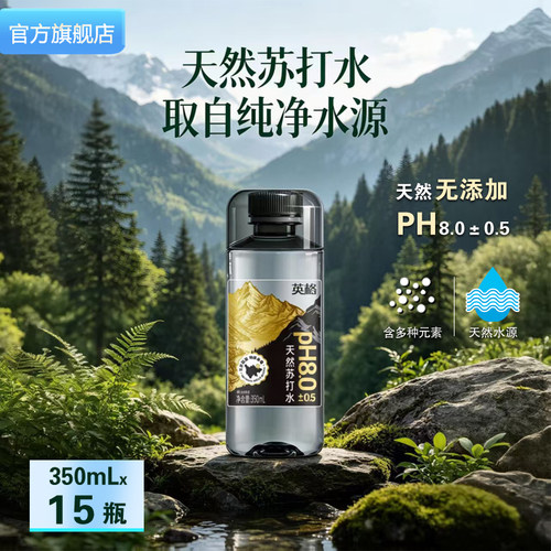 潮流精品，品质保证，天然苏打水