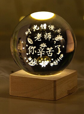 教师节发光水晶球桌面摆件