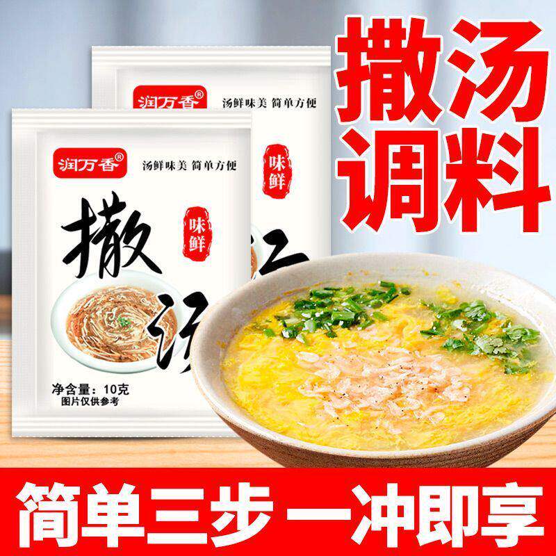 正宗安徽阜阳特产撒汤料包商用早餐sa汤鸡蛋汤胡辣汤料包速食汤