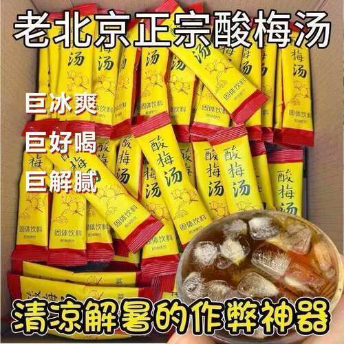 酸梅粉晶酸梅汤原材料茶包速溶自制正宗酸梅汁冲饮饮料商用小袋装