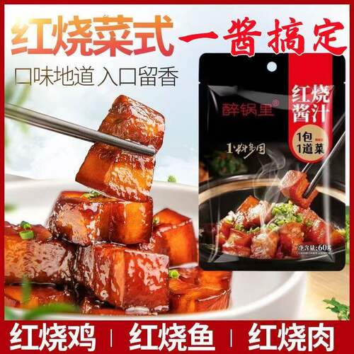红烧酱料汁东坡肉红烧排骨鸡翅鱼无需炒糖色家用商用红烧汁调味料