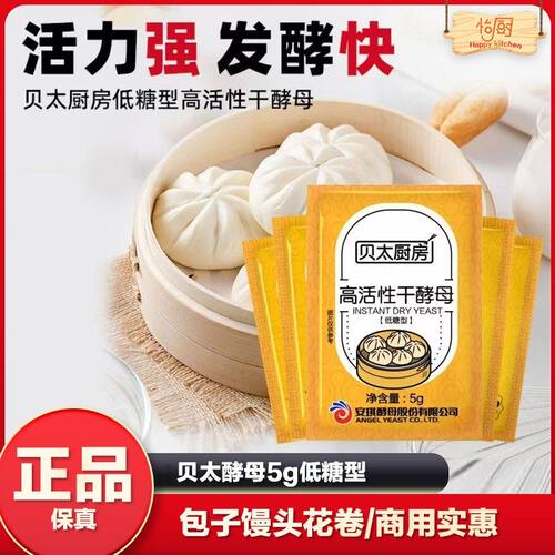 干酵母粉高活性酵母粉安琪出品贝太厨房小包装家用包子馒头发酵粉