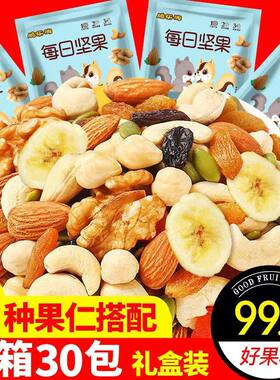每日坚果混合坚果孕妇营养零食儿童礼盒组合休闲小包装尝鲜散装