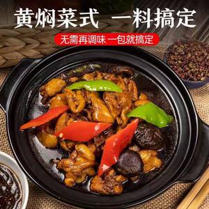 美味醉锅里黄焖酱汁黄焖鸡酱料秘制配方黄焖鸡汁调料包家用料理包