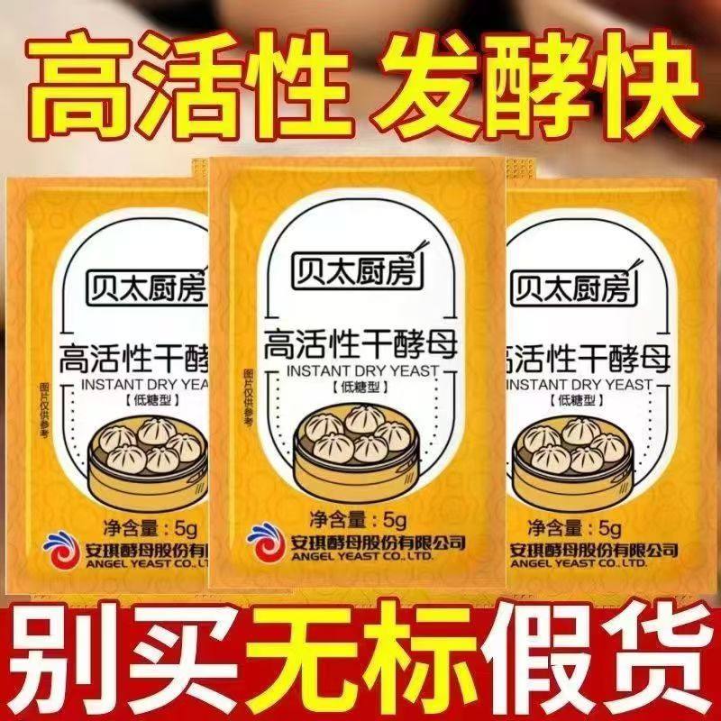 安琪贝太厨房酵母粉家用小包5g