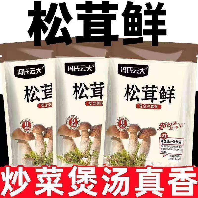 炒菜松茸鲜菌菇调味料粉代替鸡精味精盐儿童调料家用袋装增鲜提味