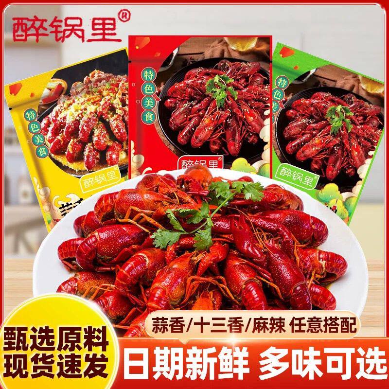醉锅里麻辣小龙虾调味料火锅底料炒虾尾蒜蓉龙虾调料十三香辣小厨
