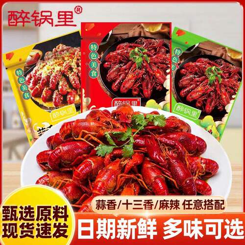 醉锅里麻辣小龙虾调味料火锅底料炒虾尾蒜蓉龙虾调料十三香辣小厨