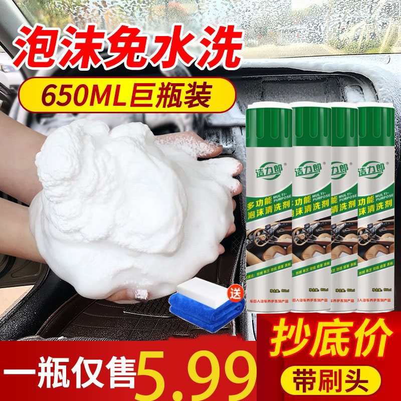 汽车内饰清洗剂免洗用品强力去污洗车液皮顶棚多功能泡沫清洁神器