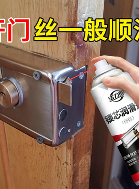锁芯润滑剂 门锁油家用防盗锁用防锈喷剂钥匙孔锁具除锈清洗专用