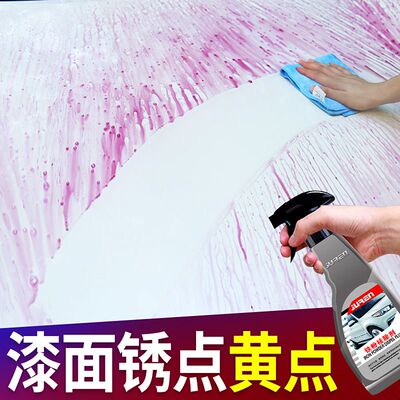 车巨人汽车漆面除锈剂
